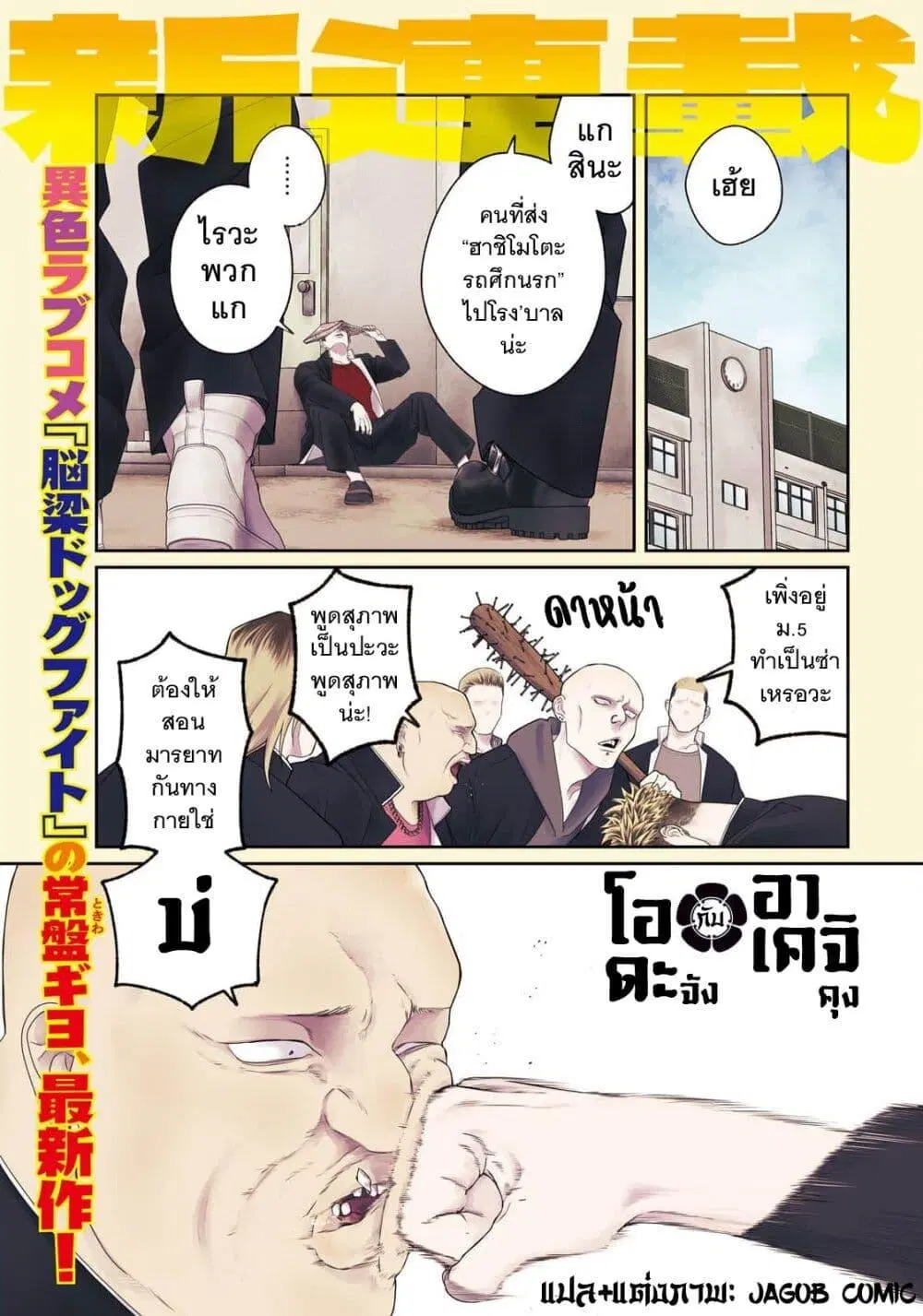 Oda-chan to Akechi-kun ตอนที่ 1 หน้า 1