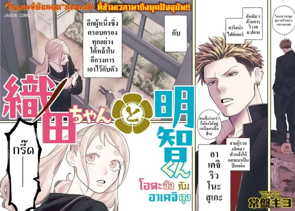 Oda-chan to Akechi-kun ตอนที่ 1 หน้า 2
