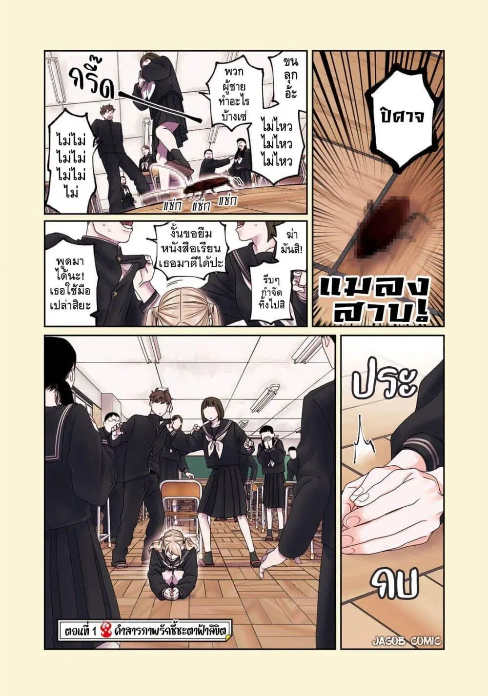 Oda-chan to Akechi-kun ตอนที่ 1 หน้า 3