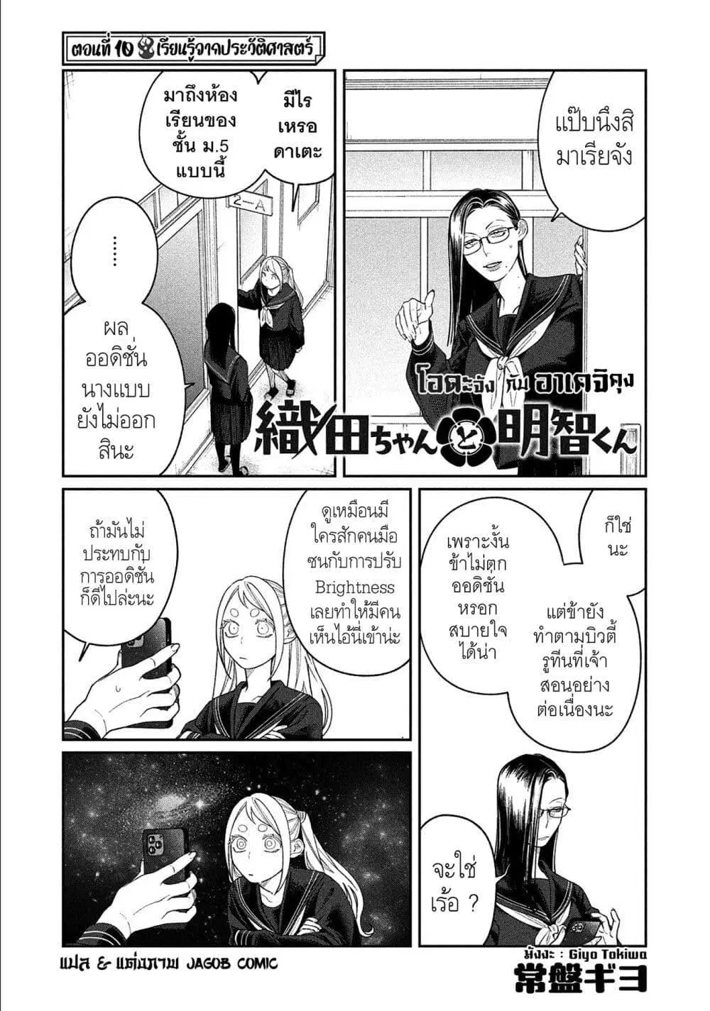 Oda-chan to Akechi-kun ตอนที่ 10 หน้า 1