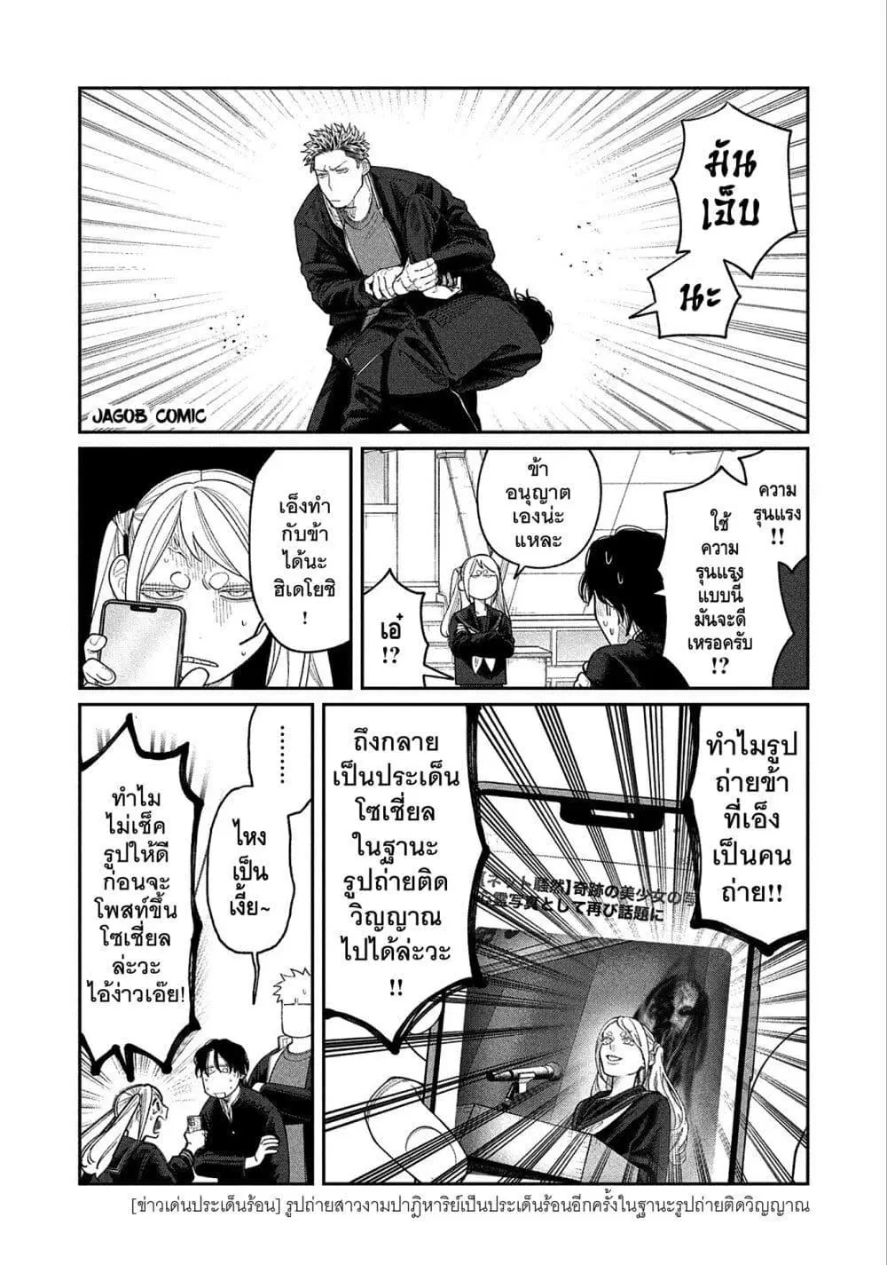 Oda-chan to Akechi-kun ตอนที่ 10 หน้า 2