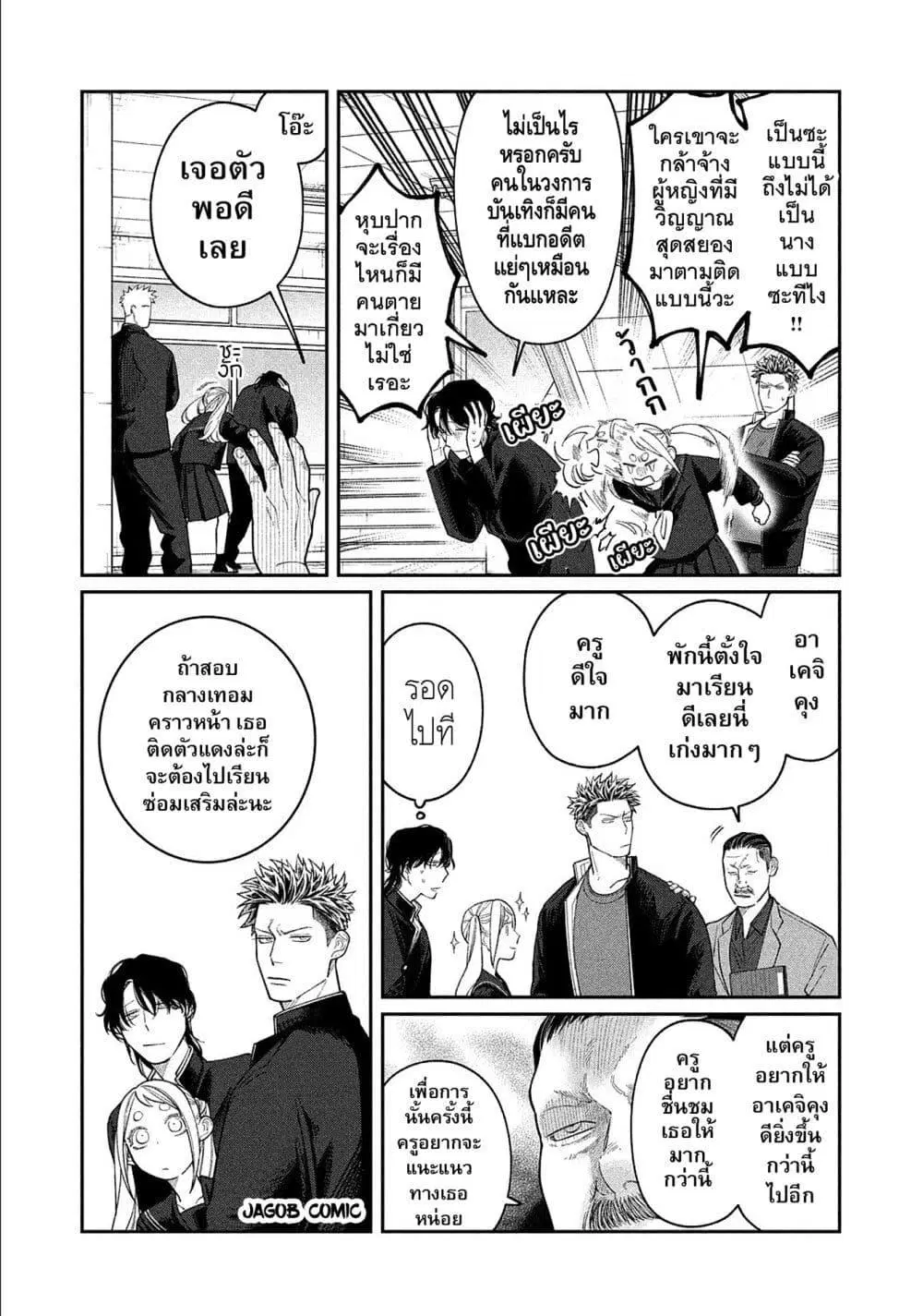 Oda-chan to Akechi-kun ตอนที่ 10 หน้า 3