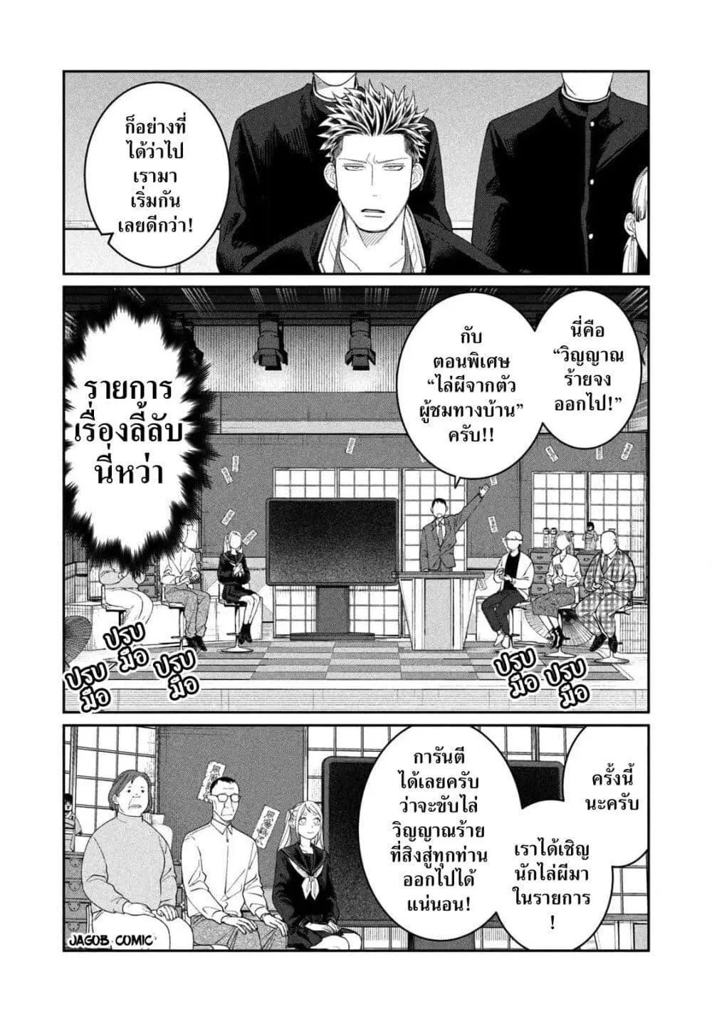 Oda-chan to Akechi-kun ตอนที่ 11 หน้า 3