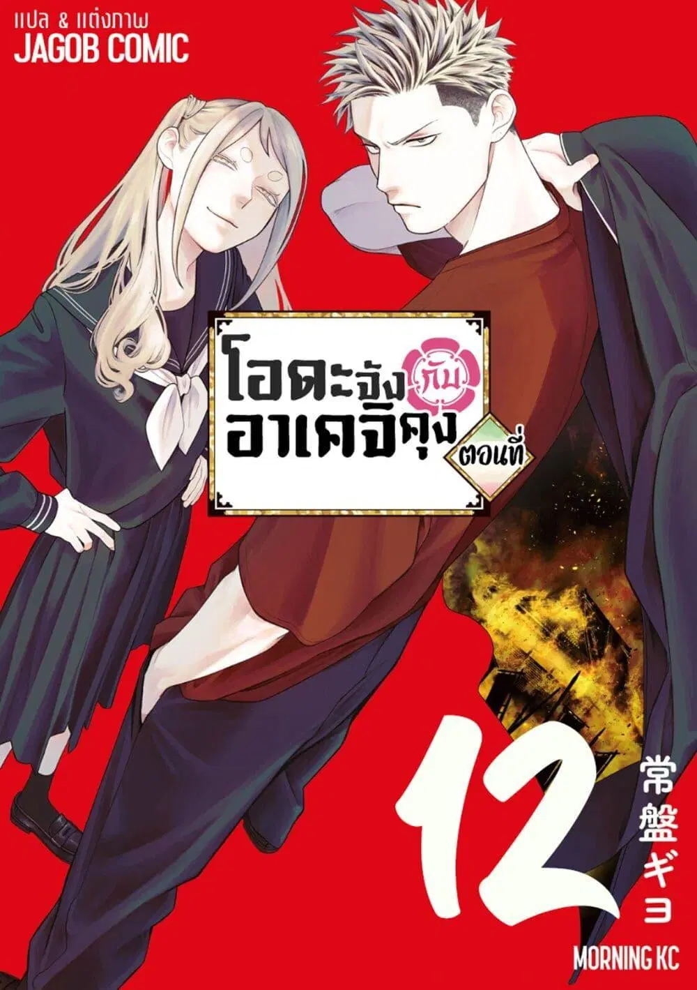 Oda-chan to Akechi-kun ตอนที่ 12 หน้า 1