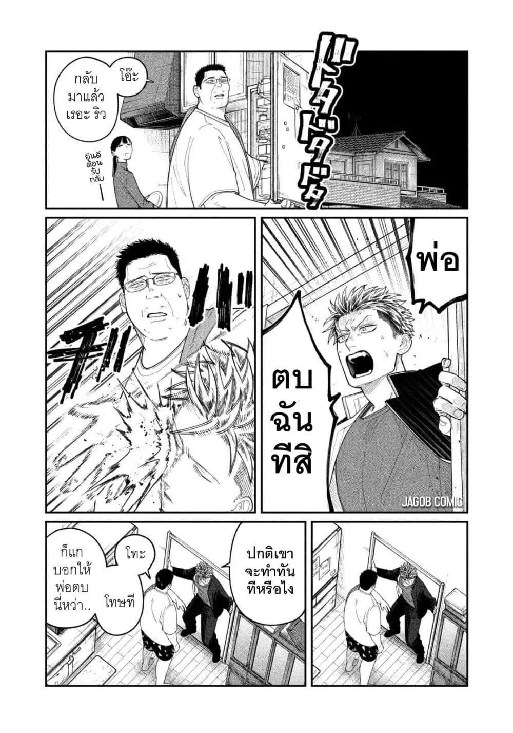 Oda-chan to Akechi-kun ตอนที่ 12 หน้า 3