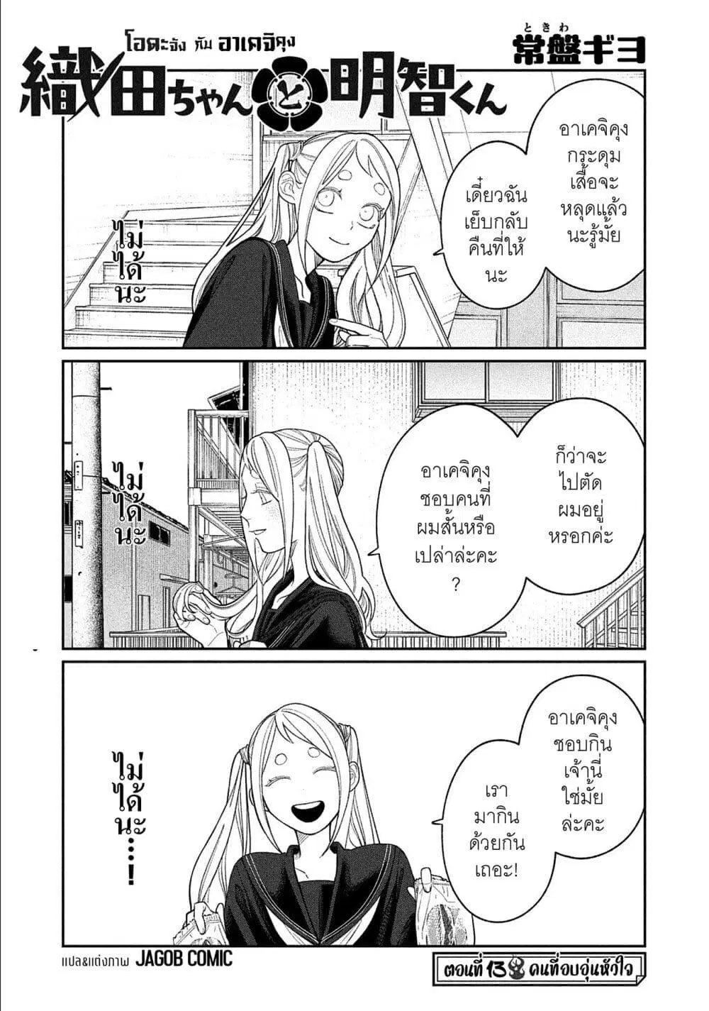 Oda-chan to Akechi-kun ตอนที่ 13 หน้า 2