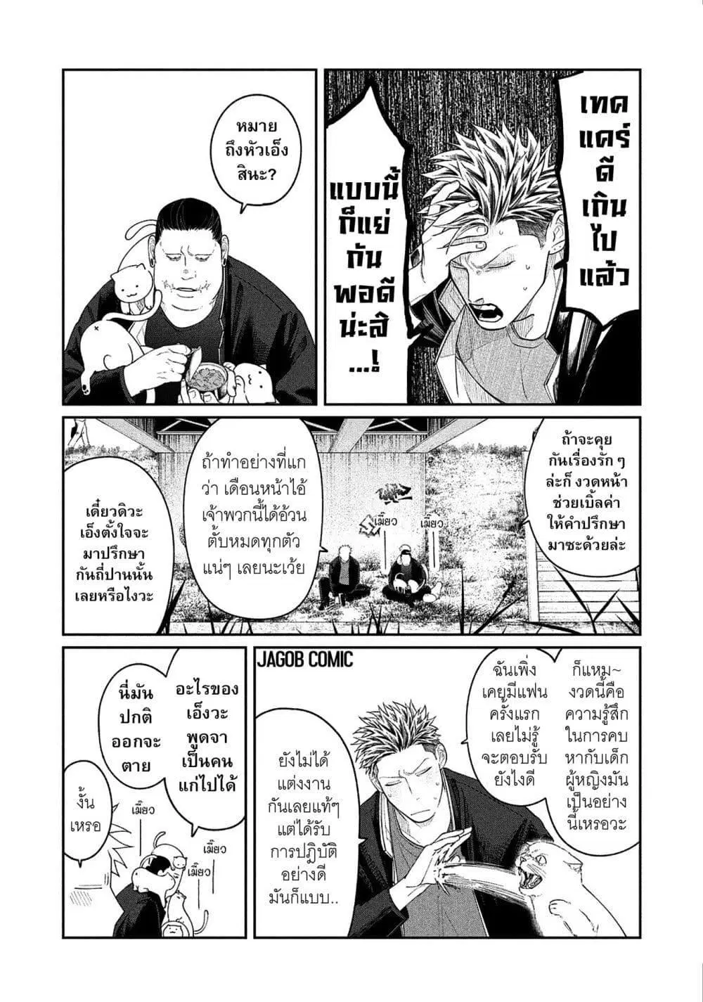Oda-chan to Akechi-kun ตอนที่ 13 หน้า 3