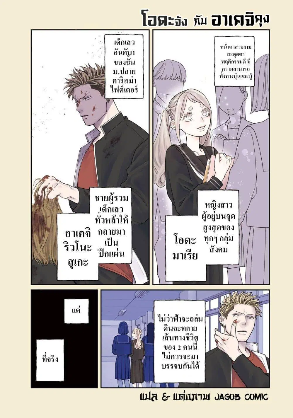 Oda-chan to Akechi-kun ตอนที่ 14 หน้า 2