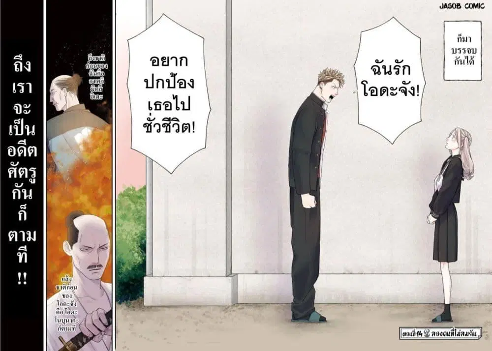 Oda-chan to Akechi-kun ตอนที่ 14 หน้า 3