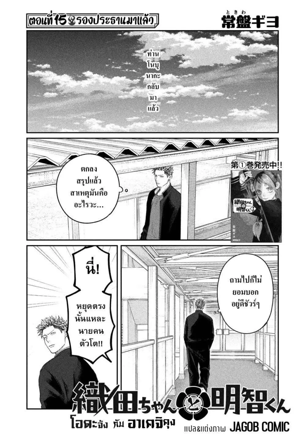 Oda-chan to Akechi-kun ตอนที่ 15 หน้า 2