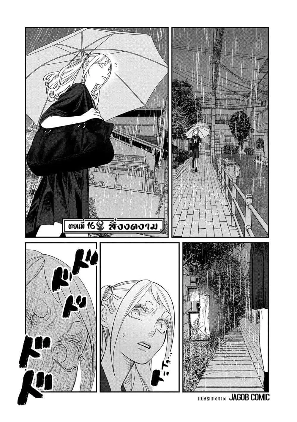 Oda-chan to Akechi-kun ตอนที่ 16 หน้า 2