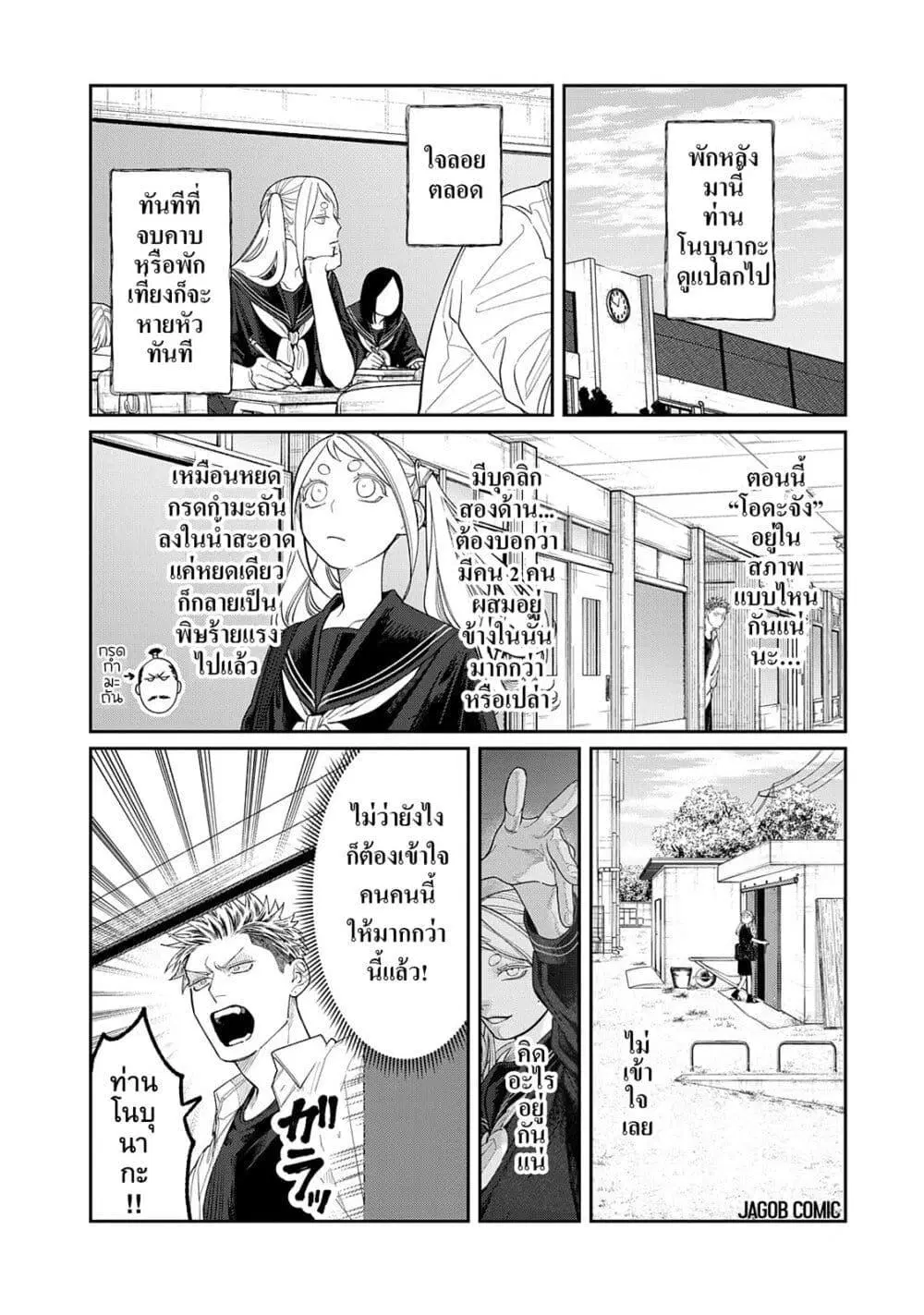 Oda-chan to Akechi-kun ตอนที่ 16 หน้า 3