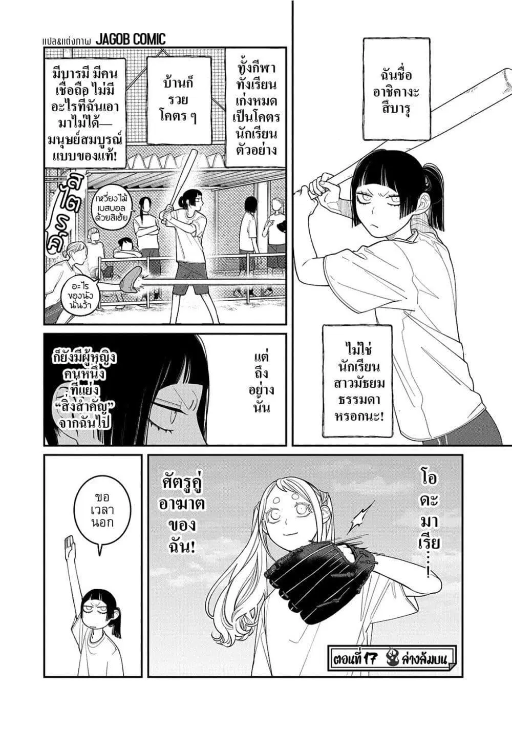 Oda-chan to Akechi-kun ตอนที่ 17 หน้า 1