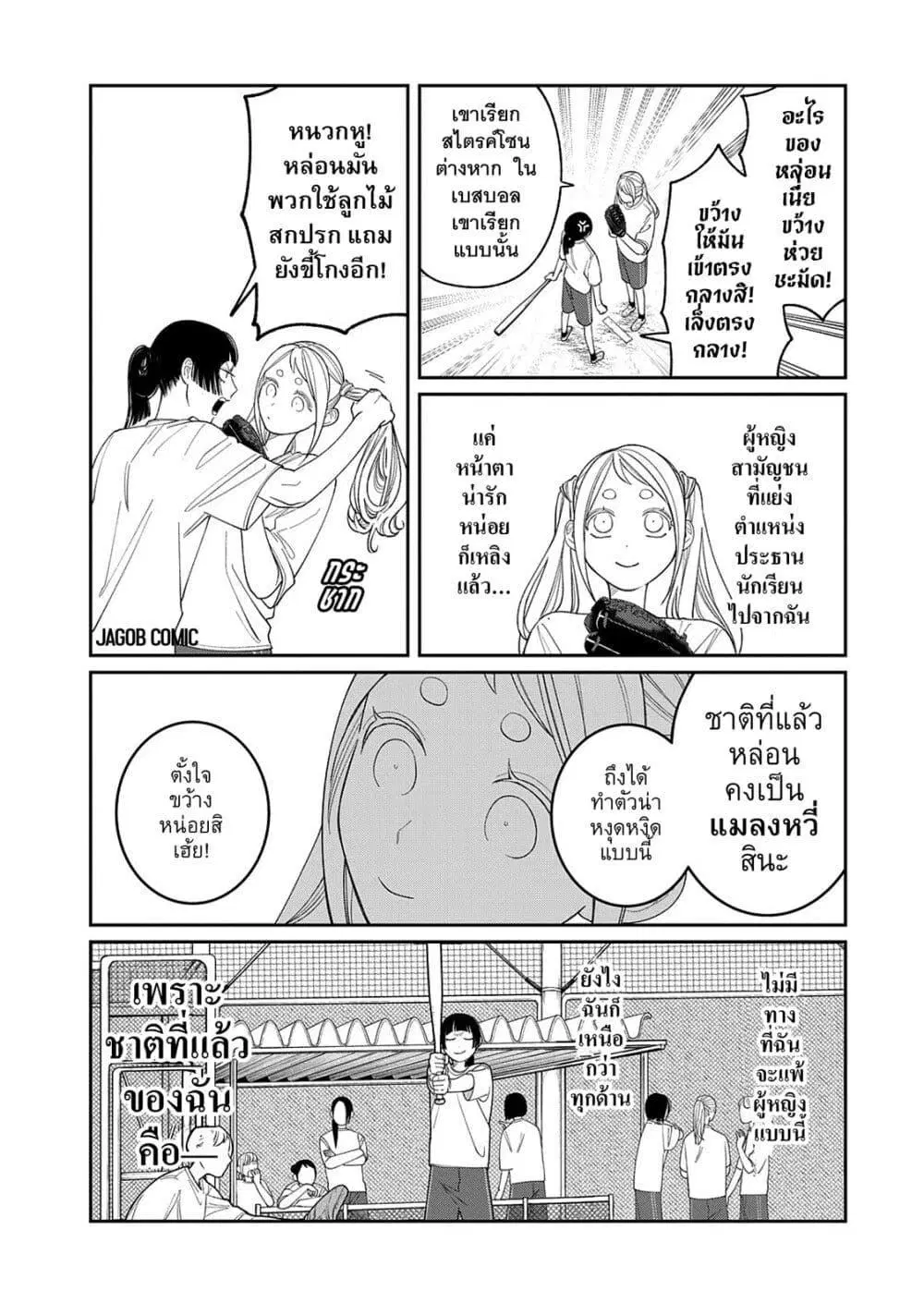 Oda-chan to Akechi-kun ตอนที่ 17 หน้า 2