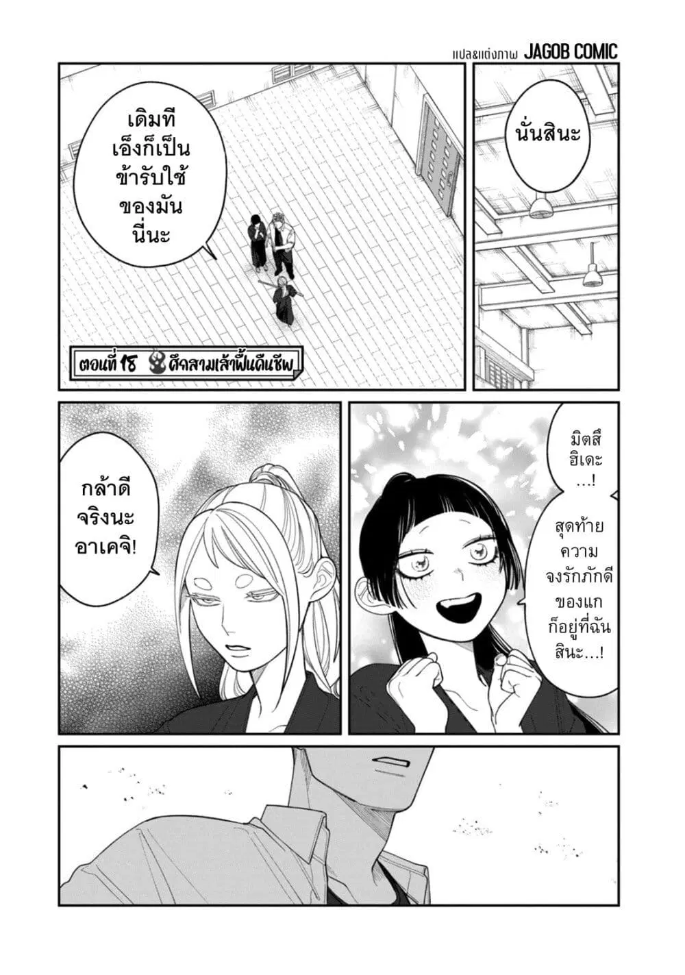 Oda-chan to Akechi-kun ตอนที่ 18 หน้า 1