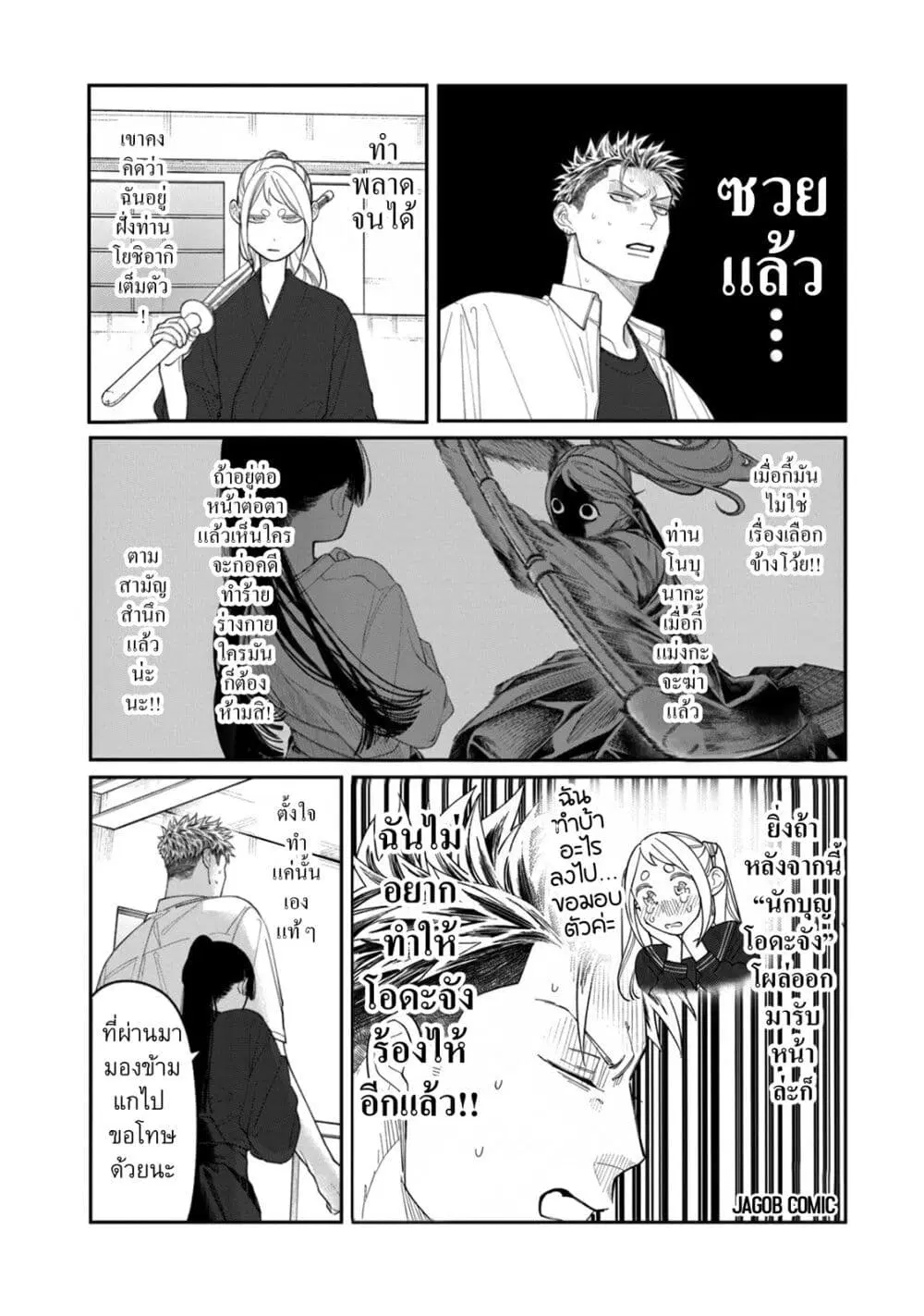 Oda-chan to Akechi-kun ตอนที่ 18 หน้า 2