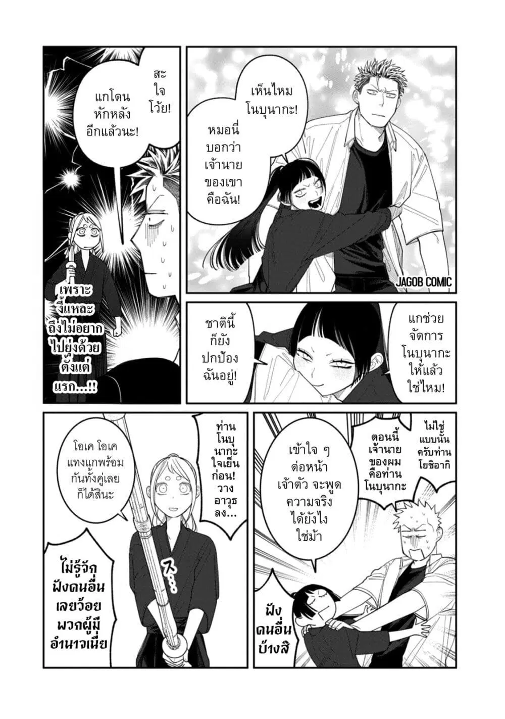 Oda-chan to Akechi-kun ตอนที่ 18 หน้า 3