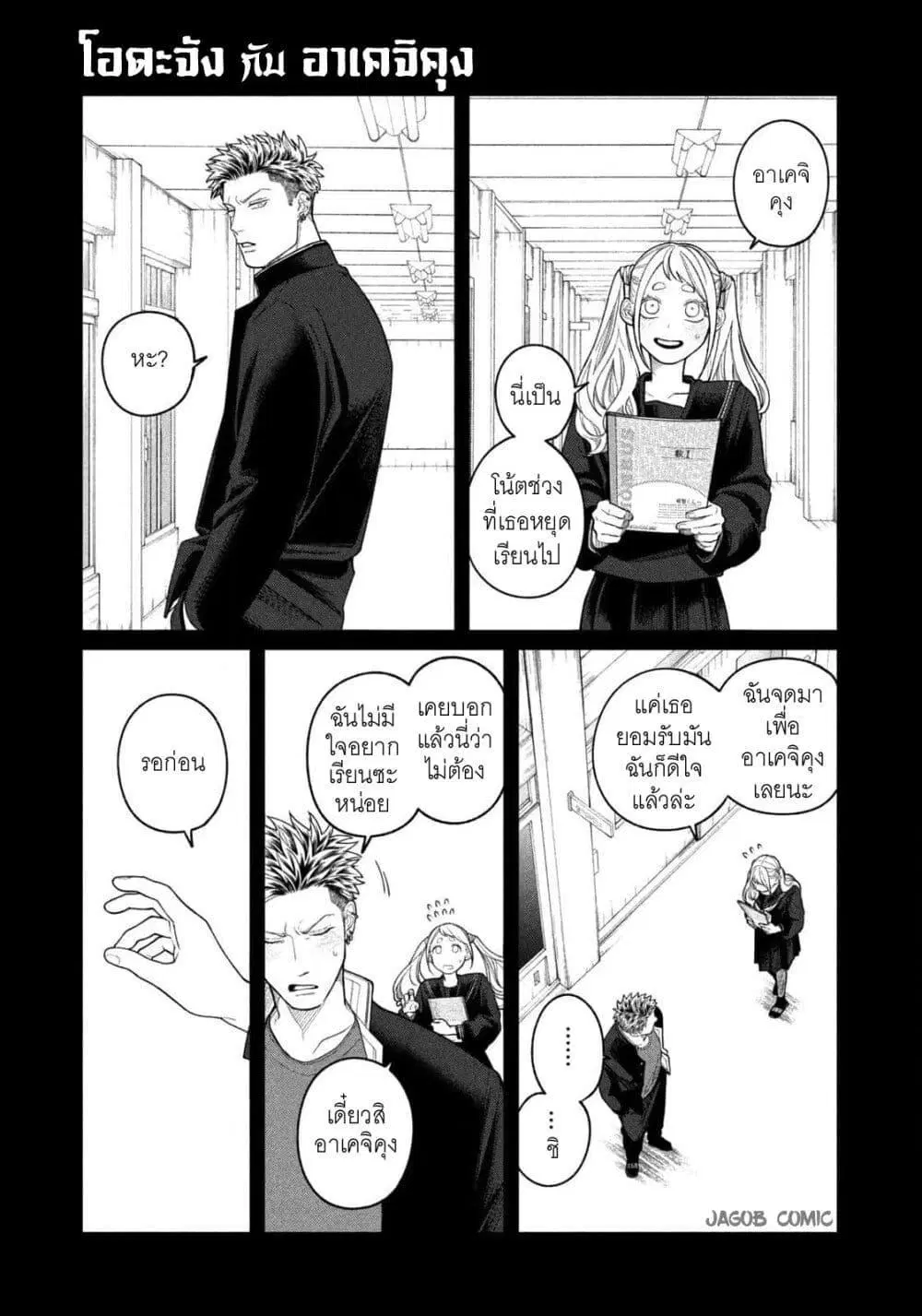 Oda-chan to Akechi-kun ตอนที่ 2 หน้า 1