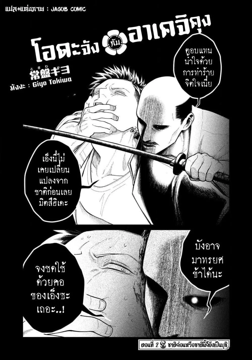 Oda-chan to Akechi-kun ตอนที่ 2 หน้า 2