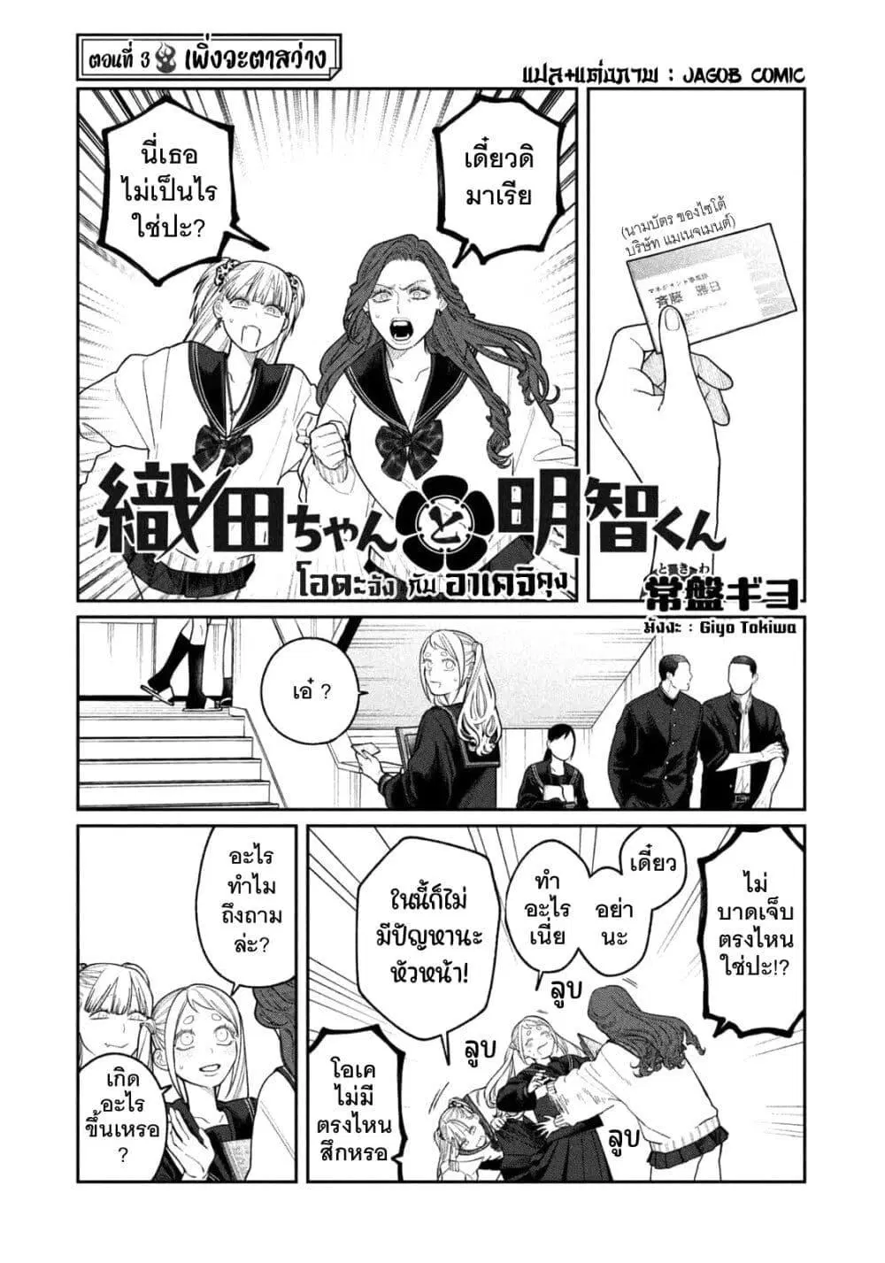 Oda-chan to Akechi-kun ตอนที่ 3 หน้า 2