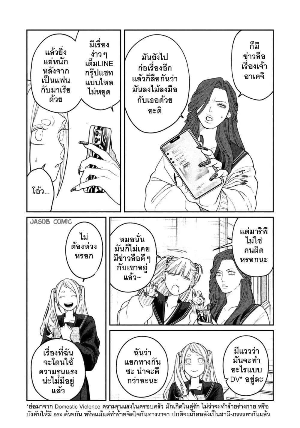 Oda-chan to Akechi-kun ตอนที่ 3 หน้า 3
