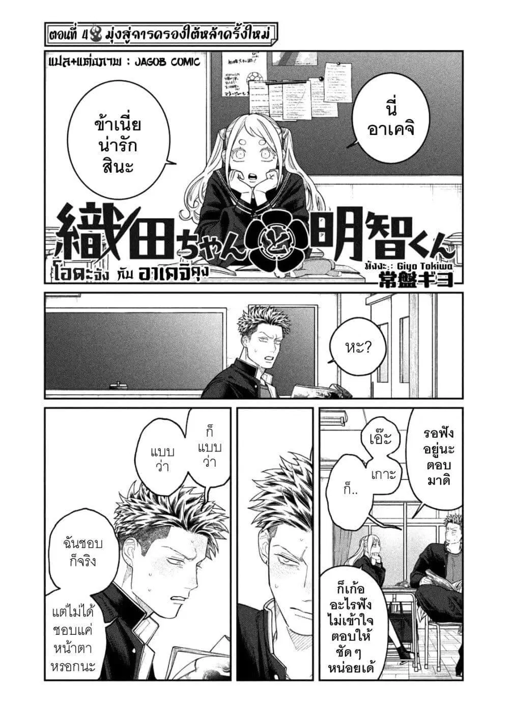 Oda-chan to Akechi-kun ตอนที่ 4 หน้า 1