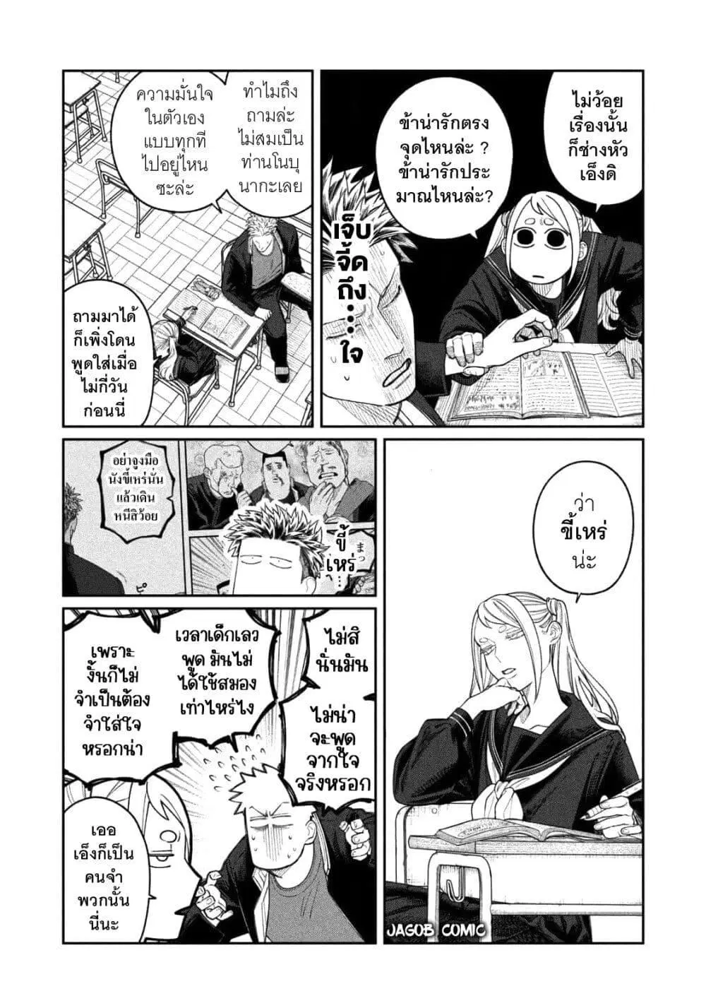 Oda-chan to Akechi-kun ตอนที่ 4 หน้า 2