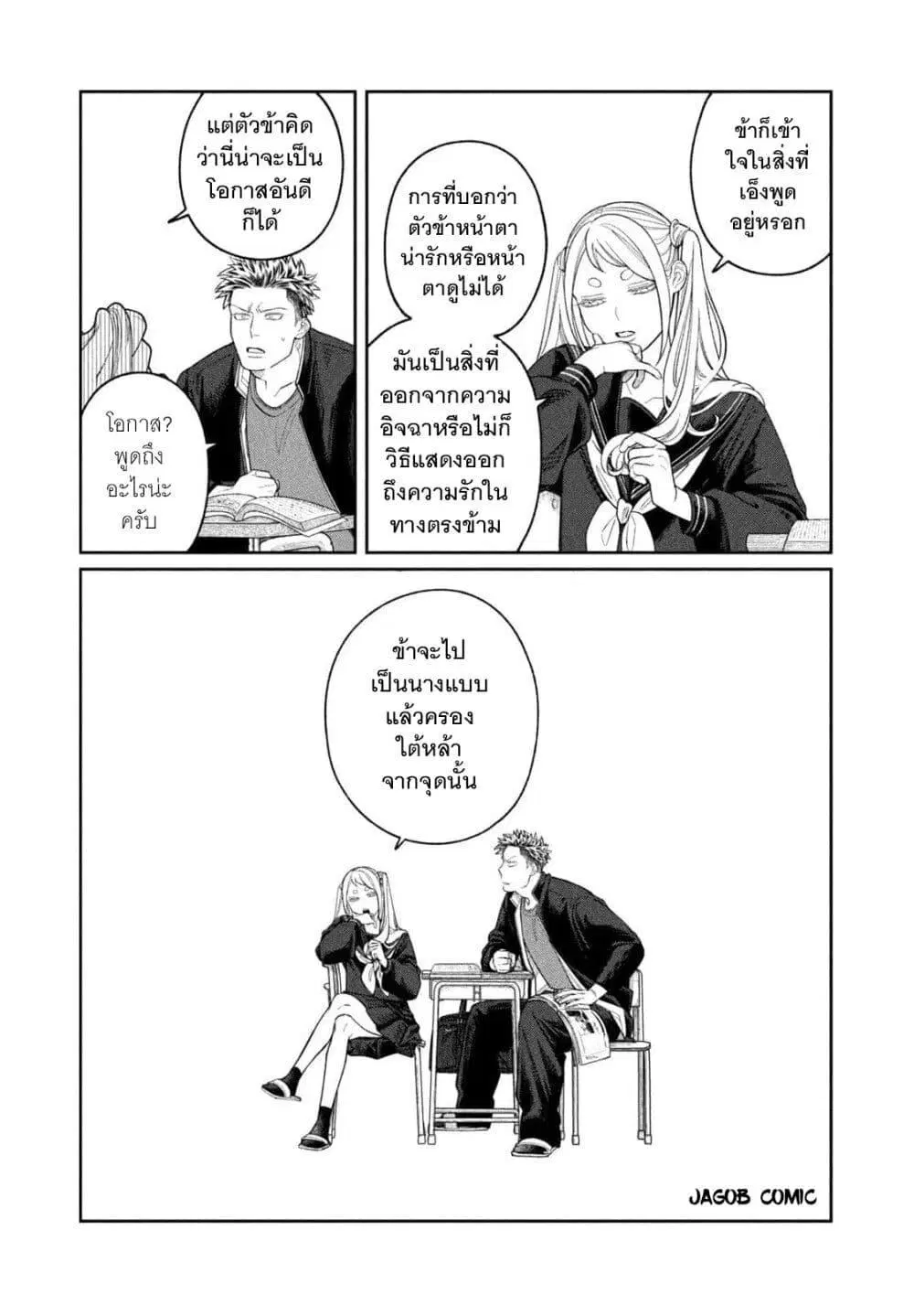Oda-chan to Akechi-kun ตอนที่ 4 หน้า 3