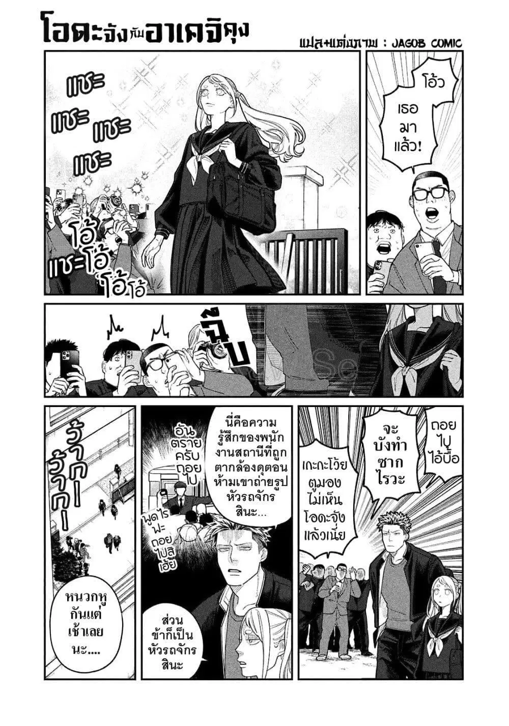 Oda-chan to Akechi-kun ตอนที่ 5 หน้า 1