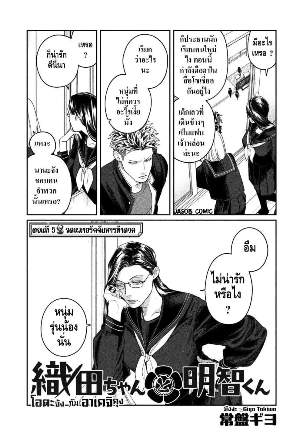 Oda-chan to Akechi-kun ตอนที่ 5 หน้า 2