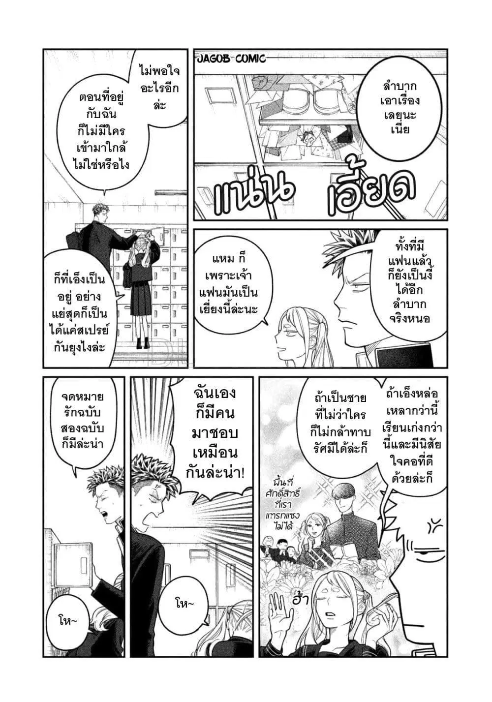 Oda-chan to Akechi-kun ตอนที่ 5 หน้า 3