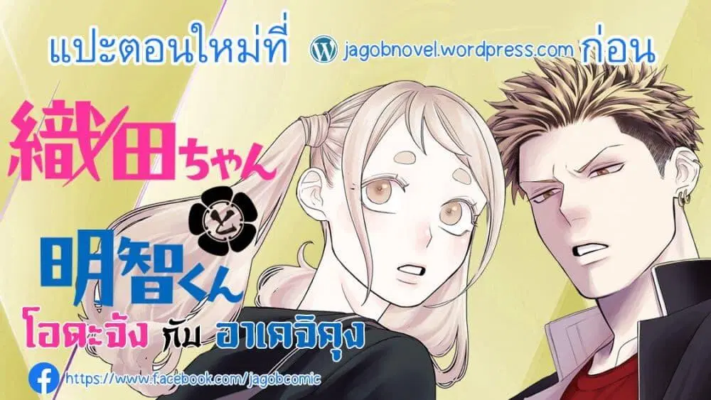 Oda-chan to Akechi-kun ตอนที่ 6 หน้า 1