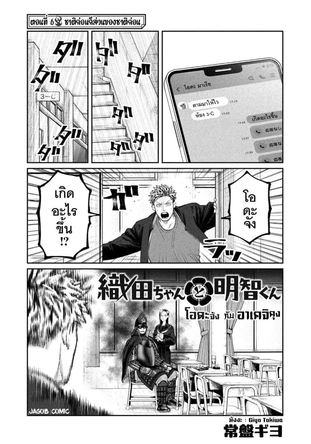 Oda-chan to Akechi-kun ตอนที่ 6 หน้า 2