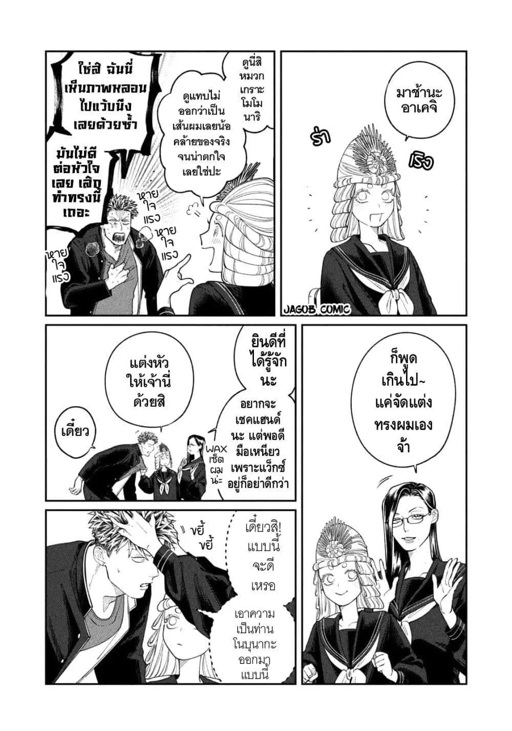Oda-chan to Akechi-kun ตอนที่ 6 หน้า 3