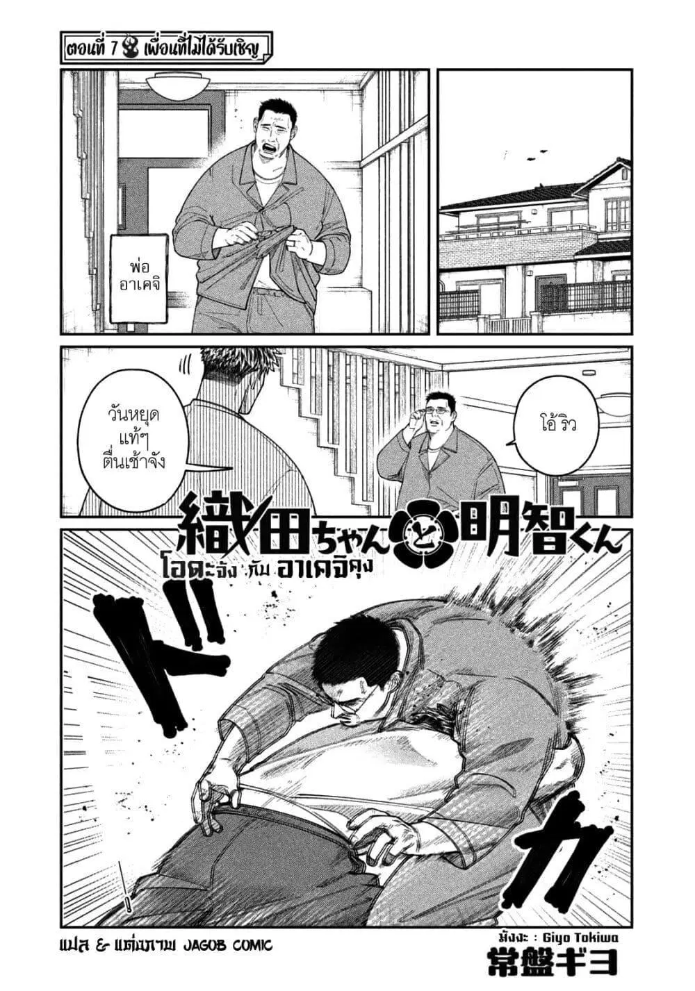 Oda-chan to Akechi-kun ตอนที่ 7 หน้า 1