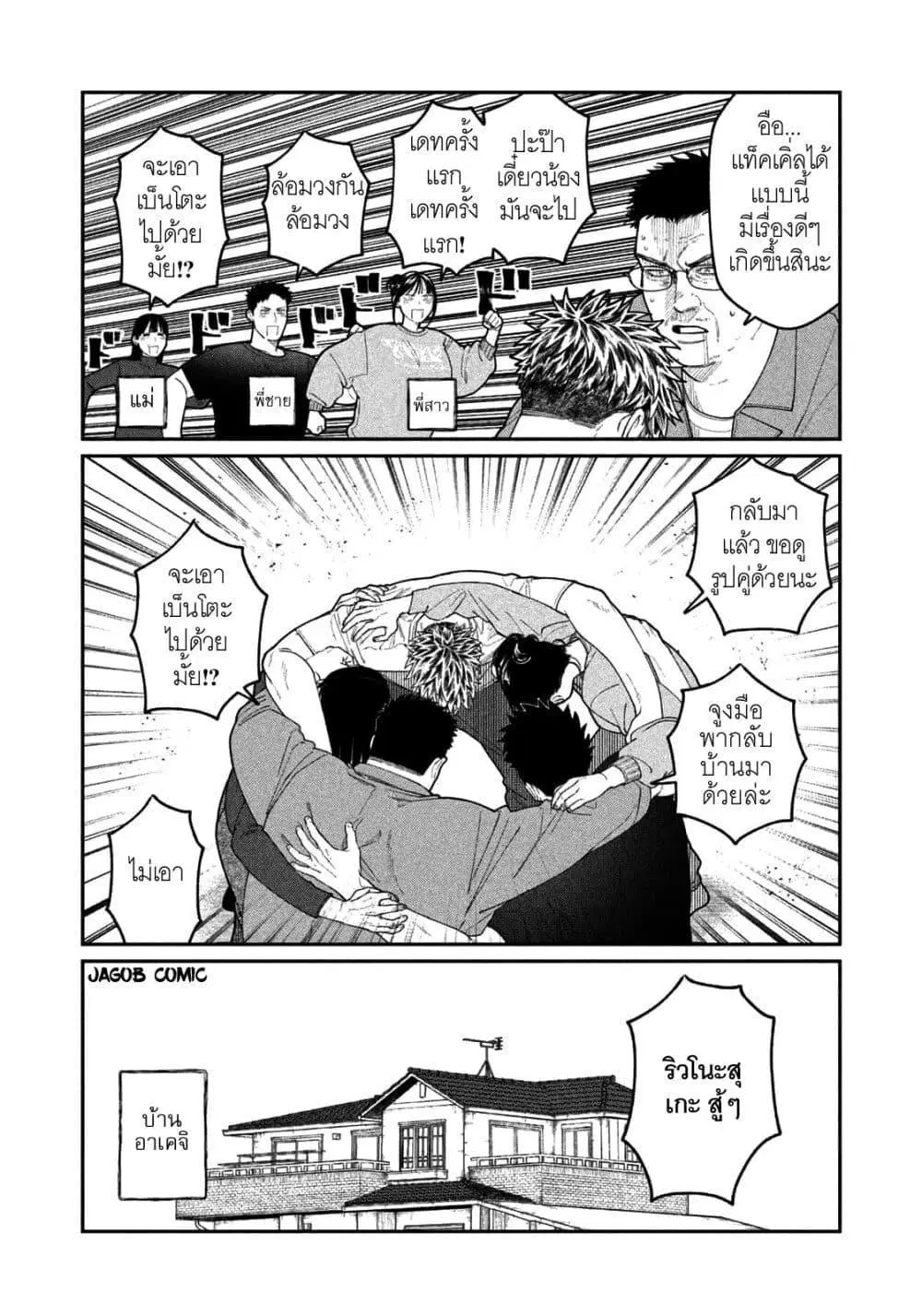 Oda-chan to Akechi-kun ตอนที่ 7 หน้า 2