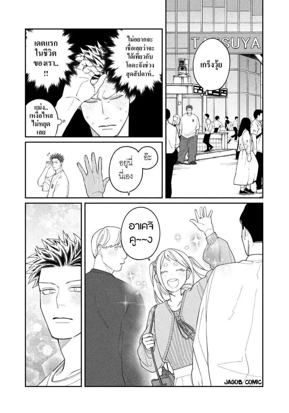 Oda-chan to Akechi-kun ตอนที่ 7 หน้า 3