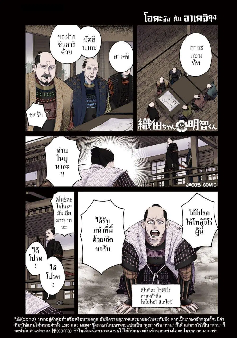 Oda-chan to Akechi-kun ตอนที่ 8 หน้า 1