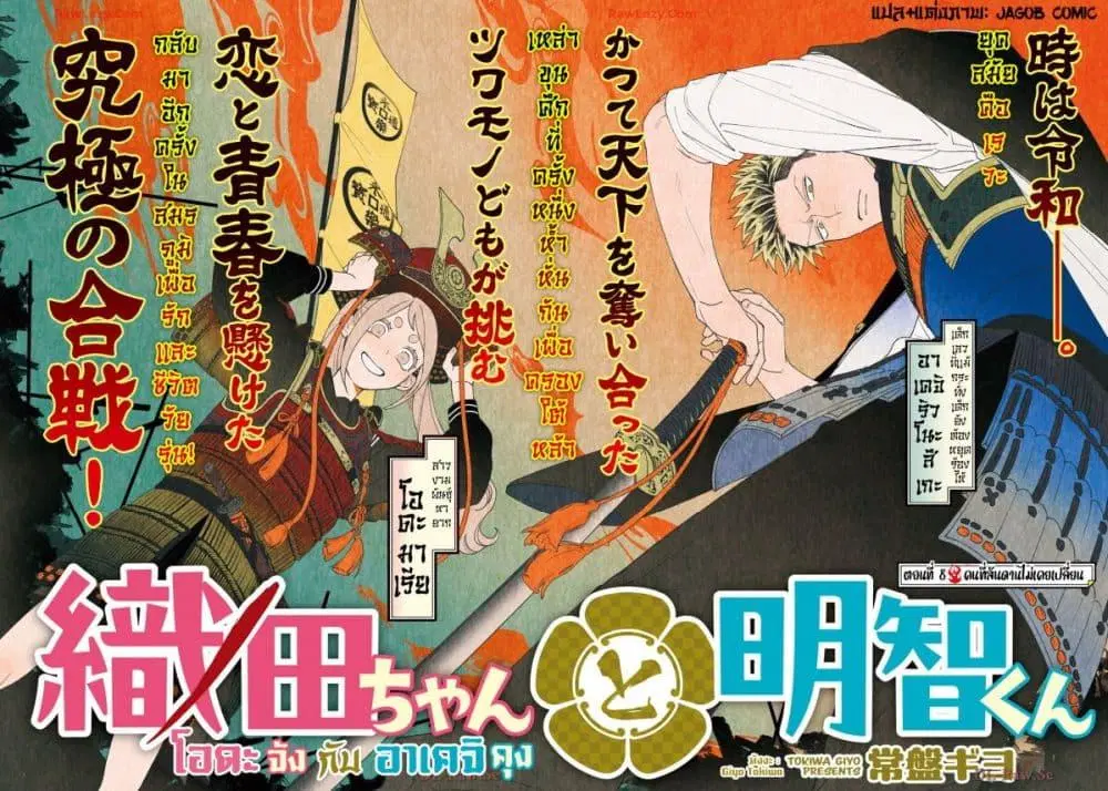 Oda-chan to Akechi-kun ตอนที่ 8 หน้า 2