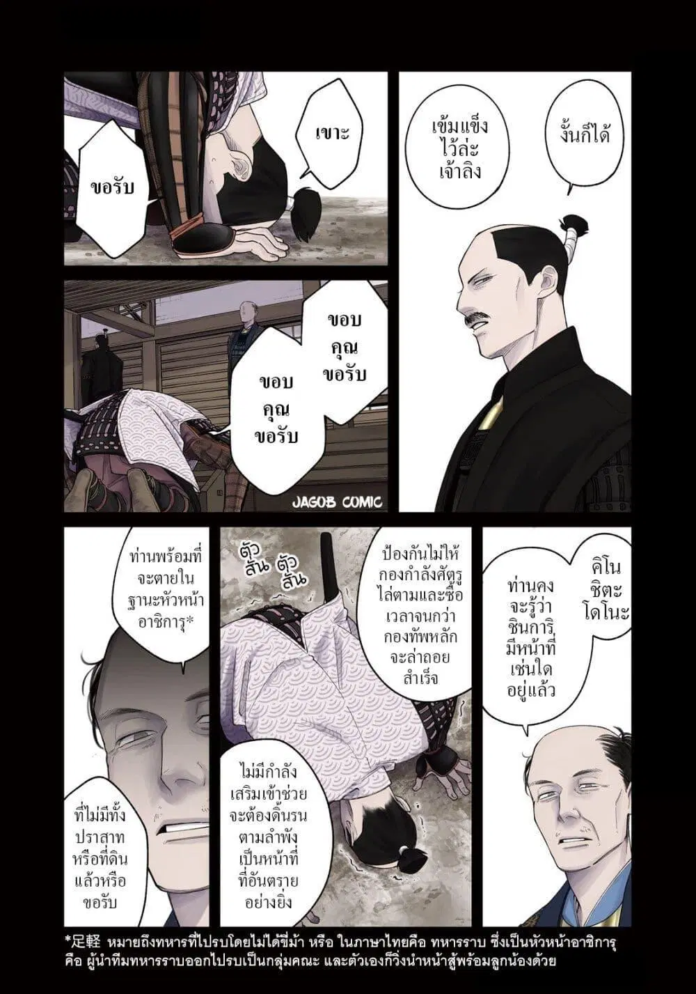 Oda-chan to Akechi-kun ตอนที่ 8 หน้า 3