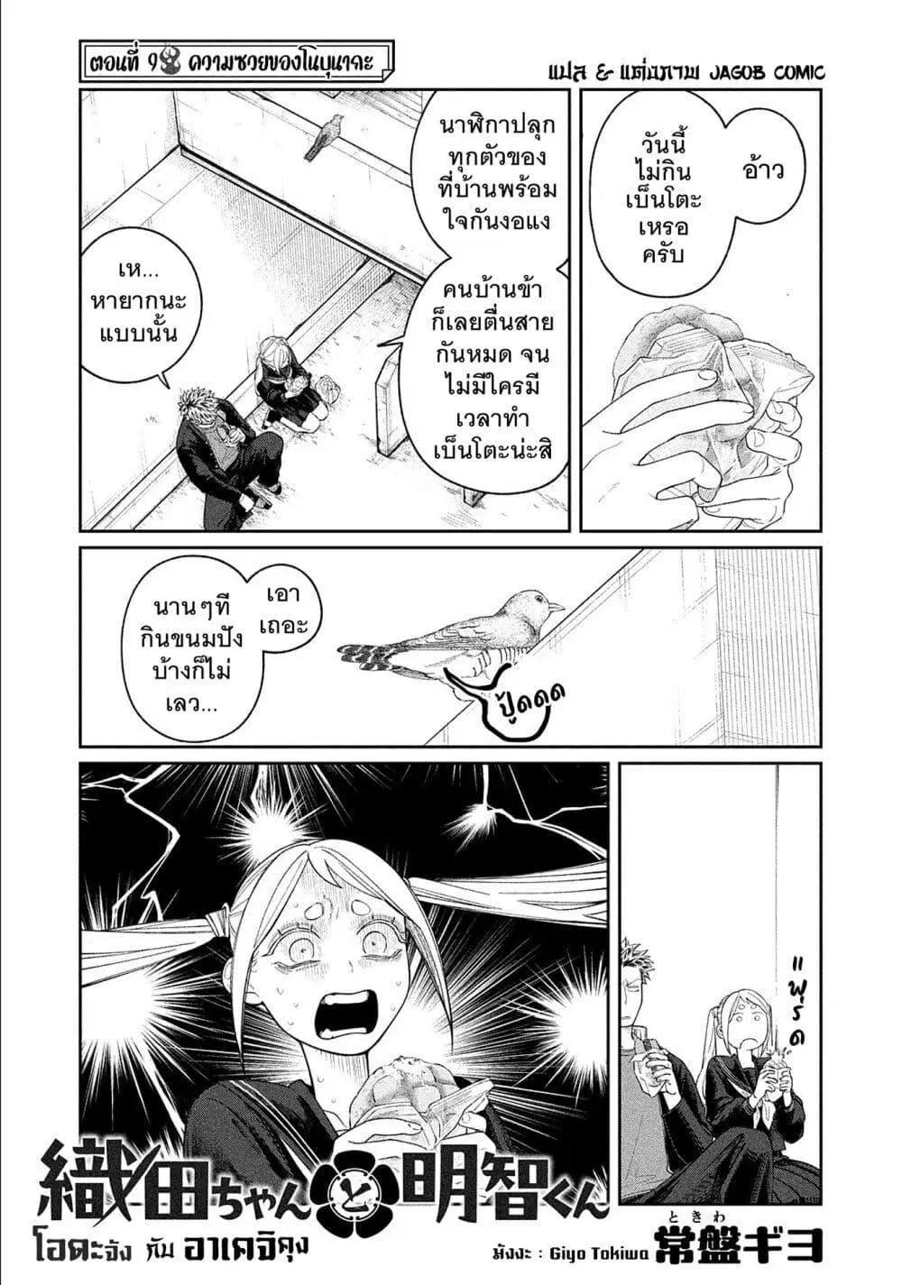 Oda-chan to Akechi-kun ตอนที่ 9 หน้า 1