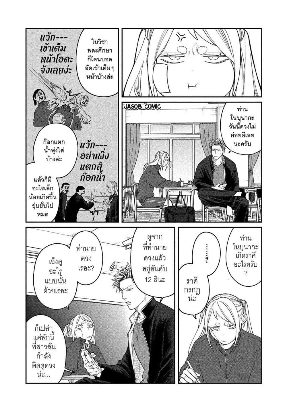 Oda-chan to Akechi-kun ตอนที่ 9 หน้า 2