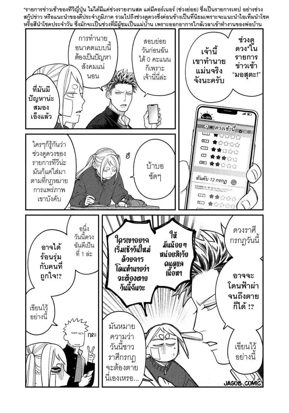 Oda-chan to Akechi-kun ตอนที่ 9 หน้า 3