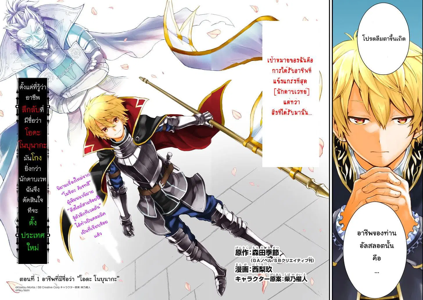 Oda Nobunaga to Iu Nazo no Shokugyo ga Mahou Kenshi yori Cheat Dattanode, Oukoku wo Tsukuru Koto ni Shimashita ตอนที่ 1 หน้า 2