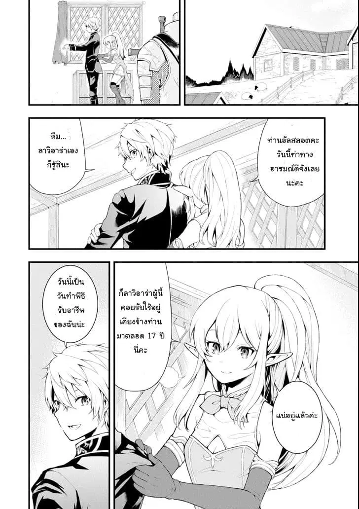 Oda Nobunaga to Iu Nazo no Shokugyo ga Mahou Kenshi yori Cheat Dattanode, Oukoku wo Tsukuru Koto ni Shimashita ตอนที่ 1 หน้า 3