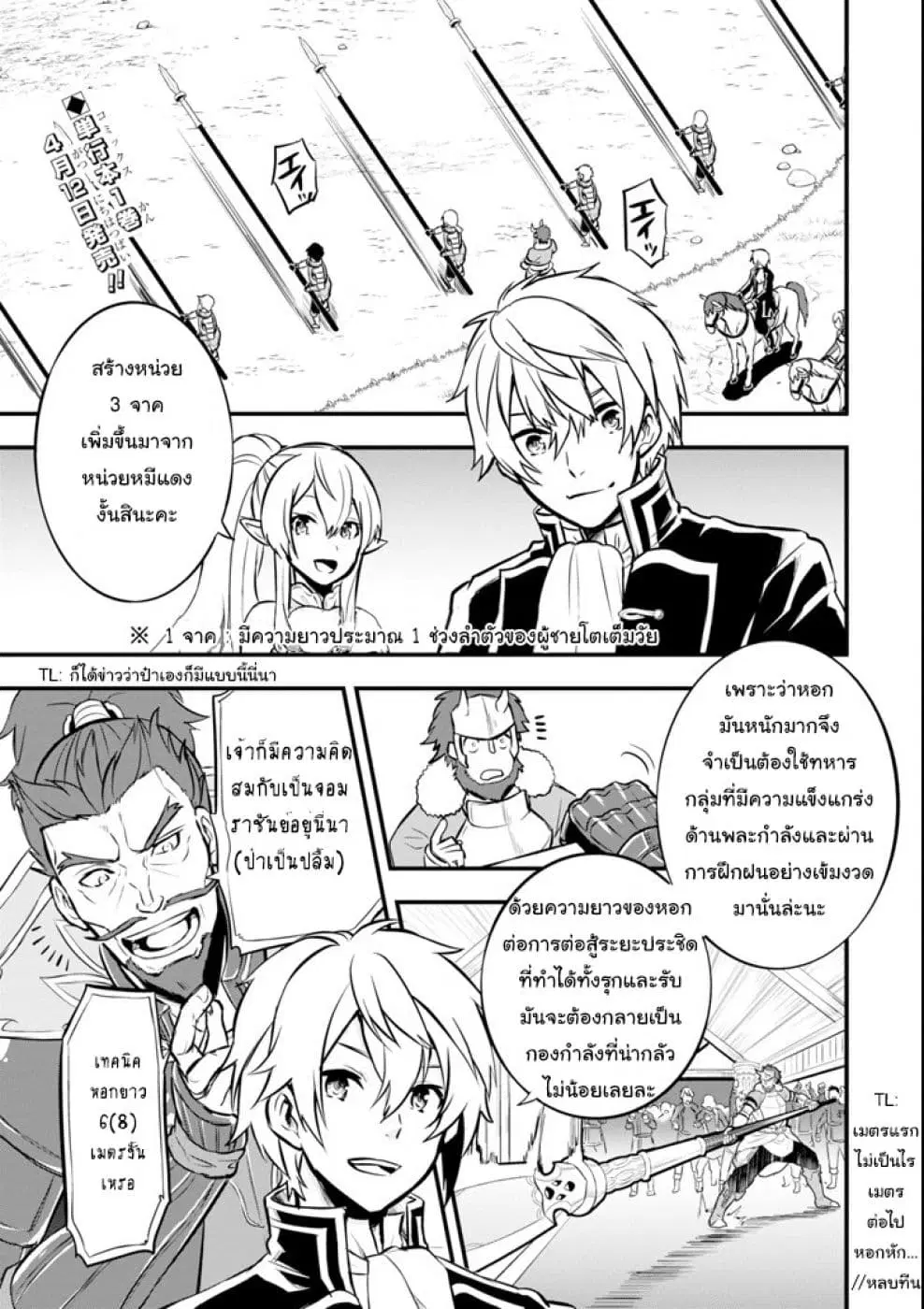 Oda Nobunaga to Iu Nazo no Shokugyo ga Mahou Kenshi yori Cheat Dattanode, Oukoku wo Tsukuru Koto ni Shimashita ตอนที่ 10 หน้า 1