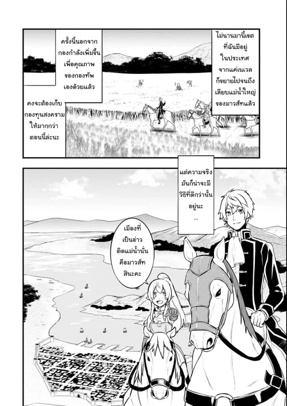 Oda Nobunaga to Iu Nazo no Shokugyo ga Mahou Kenshi yori Cheat Dattanode, Oukoku wo Tsukuru Koto ni Shimashita ตอนที่ 10 หน้า 2