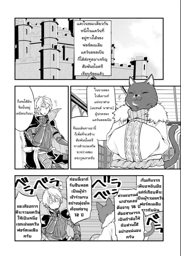 Oda Nobunaga to Iu Nazo no Shokugyo ga Mahou Kenshi yori Cheat Dattanode, Oukoku wo Tsukuru Koto ni Shimashita ตอนที่ 11 หน้า 2