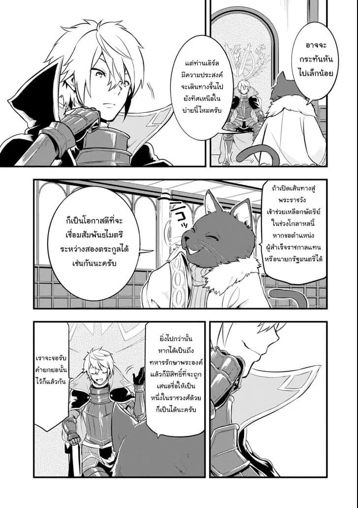 Oda Nobunaga to Iu Nazo no Shokugyo ga Mahou Kenshi yori Cheat Dattanode, Oukoku wo Tsukuru Koto ni Shimashita ตอนที่ 11 หน้า 3