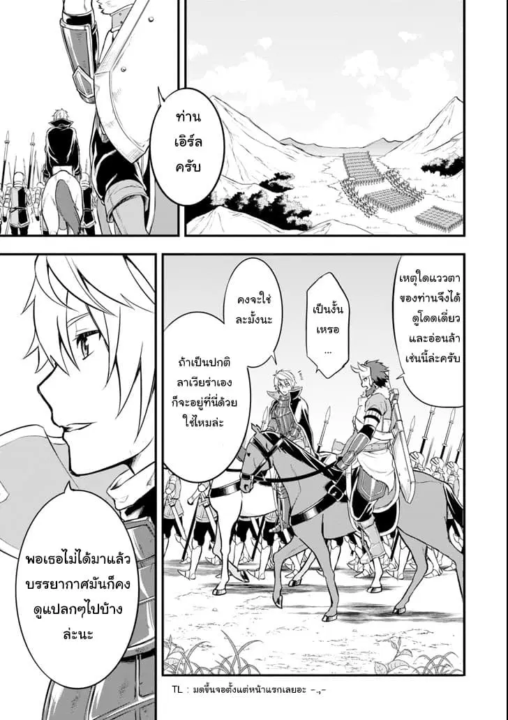 Oda Nobunaga to Iu Nazo no Shokugyo ga Mahou Kenshi yori Cheat Dattanode, Oukoku wo Tsukuru Koto ni Shimashita ตอนที่ 13 หน้า 1